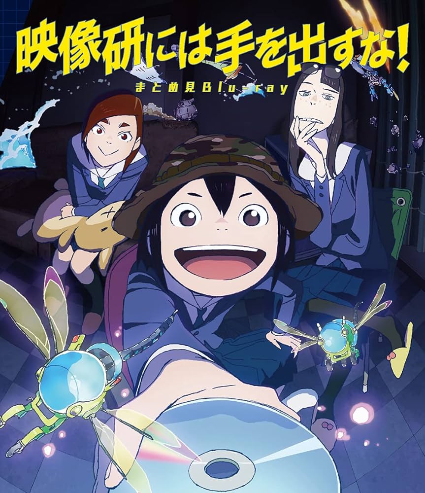 映像研には手を出すな!まとめ見Blu-ray Amazon.co.jp: 映像研には手を出すな!まとめ見Blu-ray : 湯浅